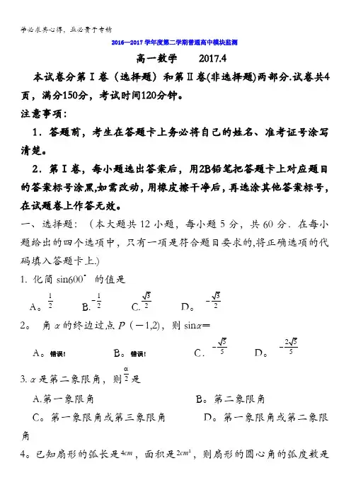 山东省潍坊市2016-2017学年高一下学期期中考试数学试题含答案