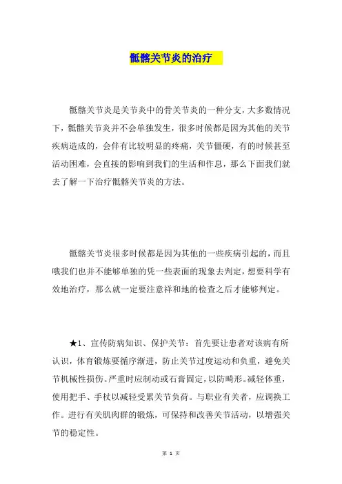 骶髂关节炎的治疗