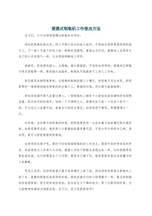 便携式制氧机工作使用方法