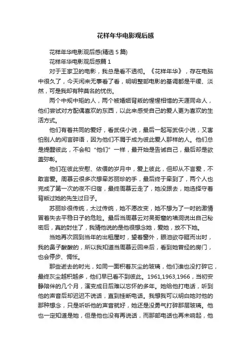 花样年华电影观后感