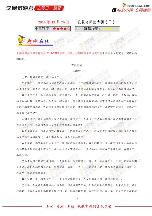 记叙文阅读专题(三)-学易试题君之每日一题君2019学年上学期九年级语文人教版