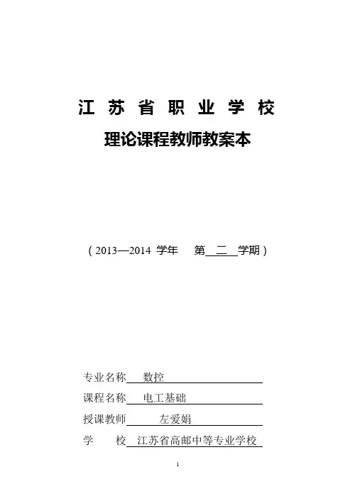 22电流的磁效应(教案)