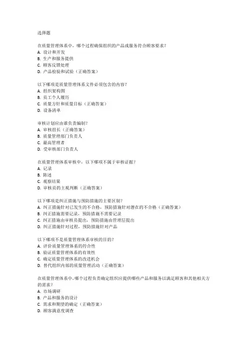质量管理体系注册审核员考试