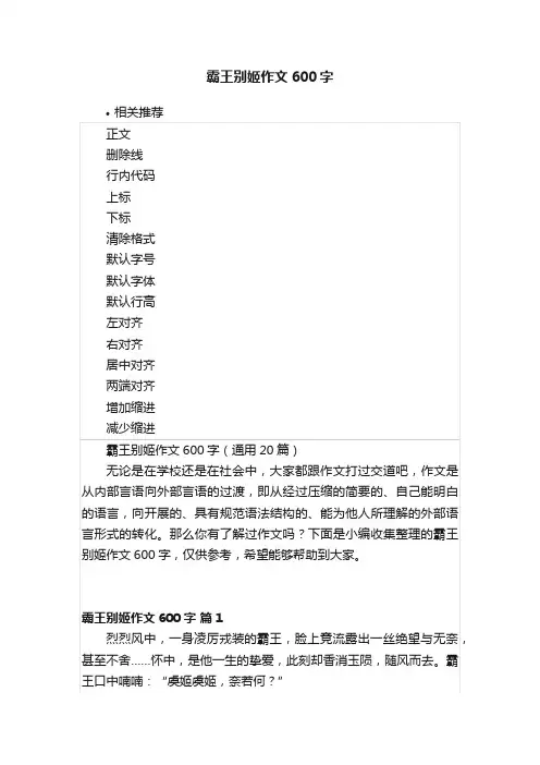 霸王别姬作文600字
