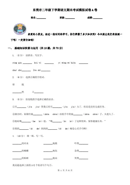 东莞市二年级下学期语文期末考试模拟试卷A卷