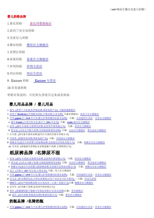 婴儿用品品牌介绍