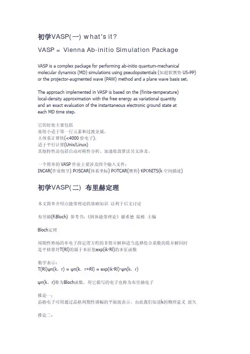 初学VASP的几个注意