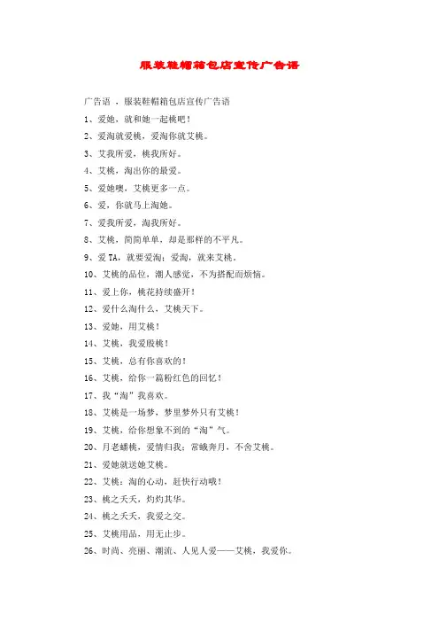 服装鞋帽箱包店宣传广告语
