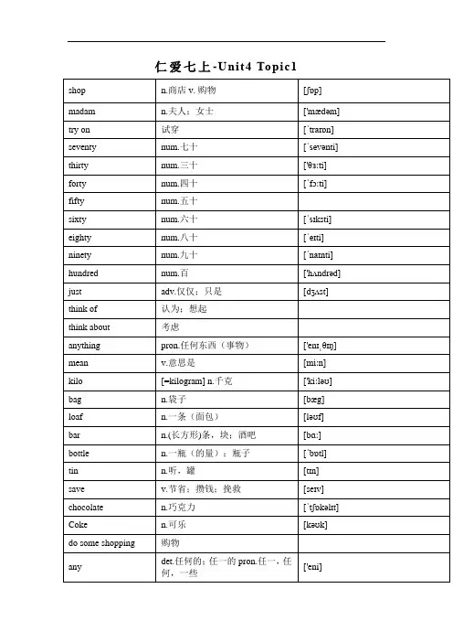 仁爱版七年级上册英语-Unit4：Topic1单词汇总+知识梳理