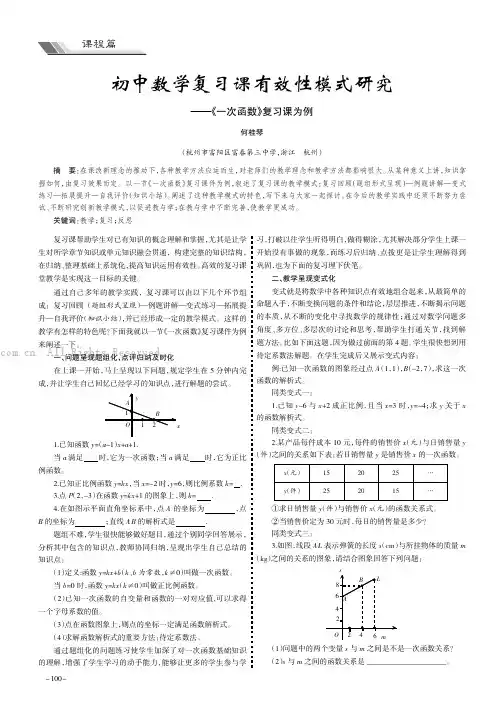 初中数学复习课有效性模式研究——《一次函数》复习课为例