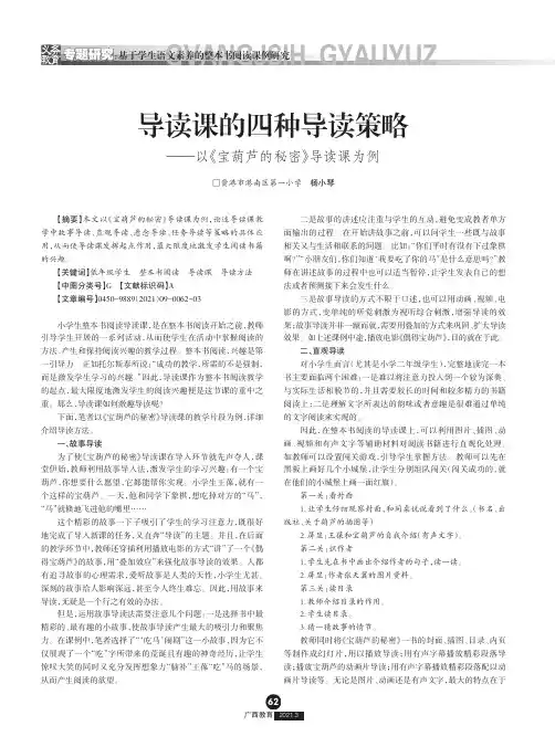 导读课的四种导读策略——以《宝葫芦的秘密》导读课为例