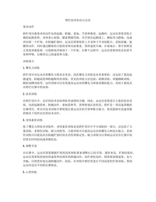 跨栏技术知识点总结