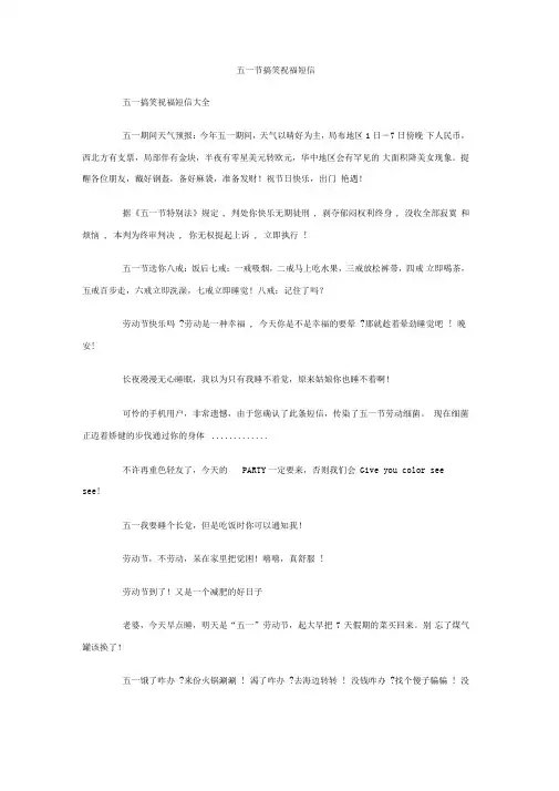 五一节搞笑祝福短信