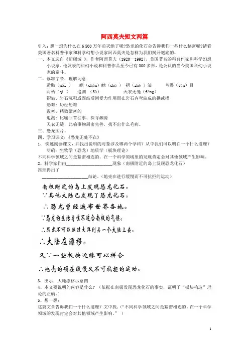 八年级语文上册 18《阿西莫夫短文两篇》教案 新人教版