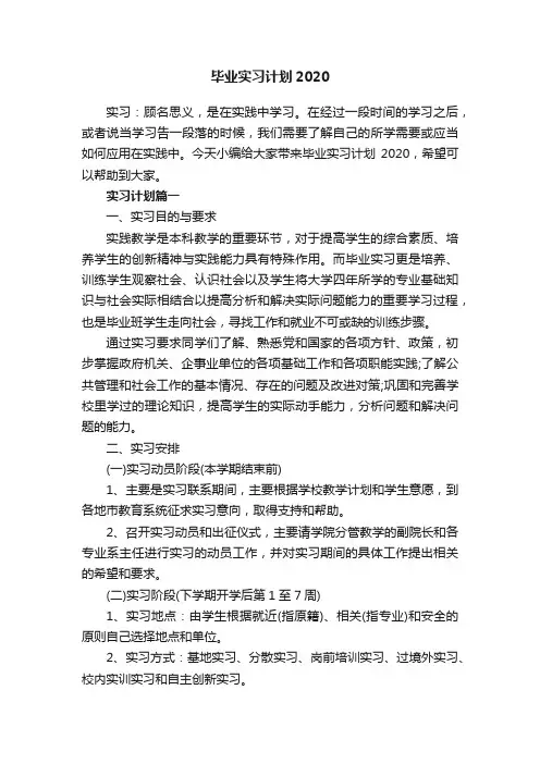 毕业实习计划2020