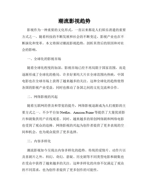 潮流影视趋势