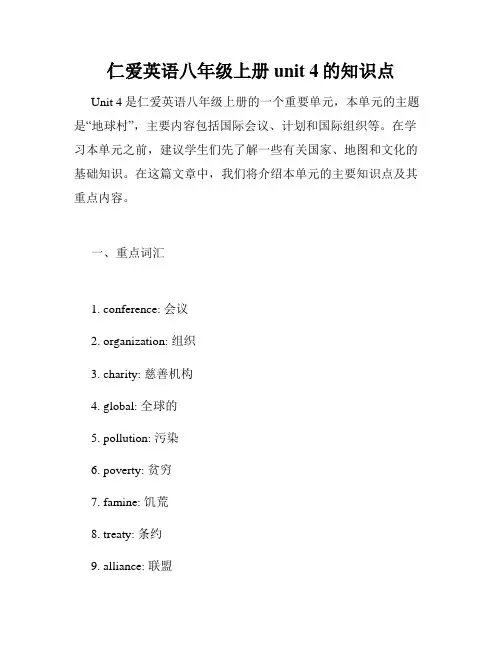 仁爱英语八年级上册unit 4的知识点