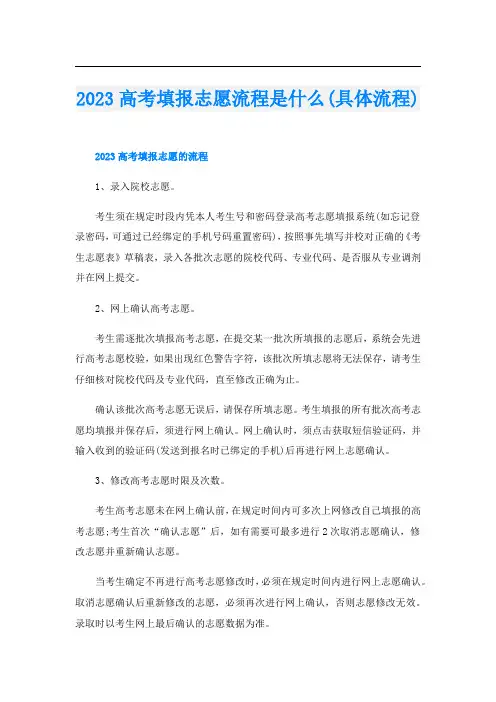 2023高考填报志愿流程是什么(具体流程)