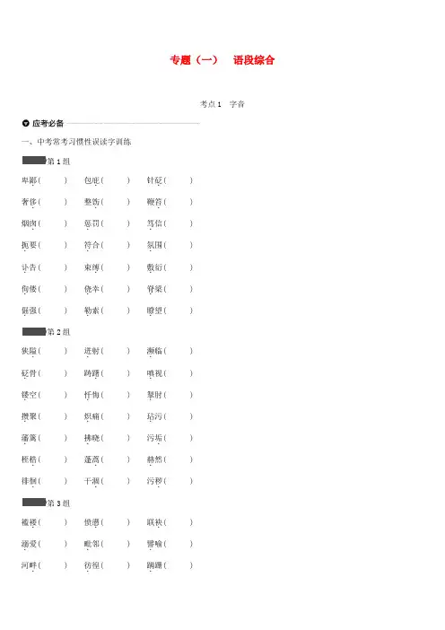 北京市2019年中考语文总复习第一部分基础与运用专题01语段综合