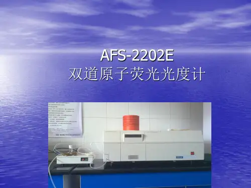 原子荧光培训课件