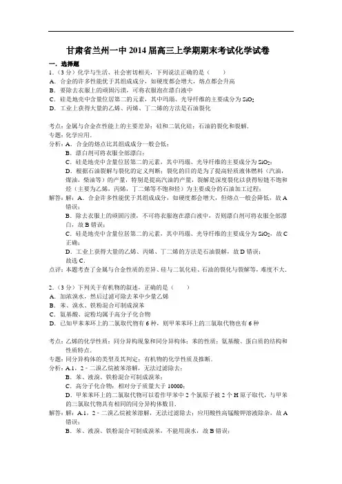 甘肃省兰州一中2014届高三上学期期末考试化学试题 Wor