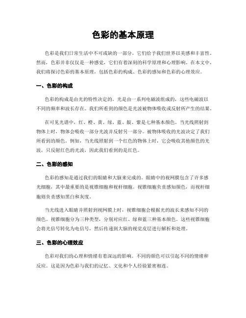 色彩的基本原理