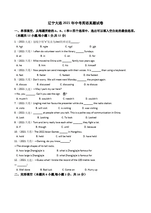 辽宁大连2021年中考英语试题真题(Word版+答案+解析)