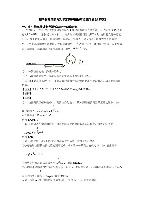 高考物理动能与动能定理解题技巧及练习题(含答案)