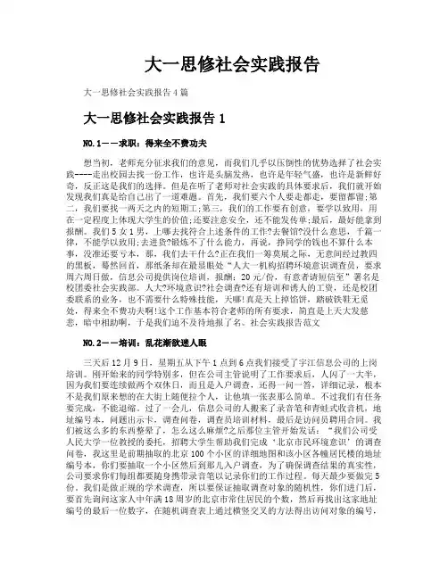大一思修社会实践报告