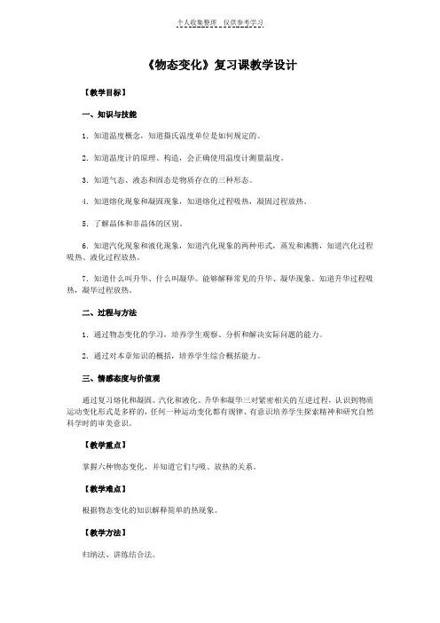 物态变化复习课教学设计
