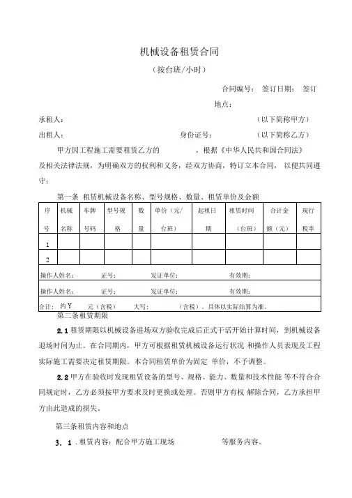 机械租赁合同台班