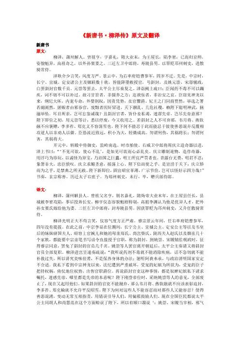 高中语文 课外古诗文《新唐书 柳泽传》原文及翻译