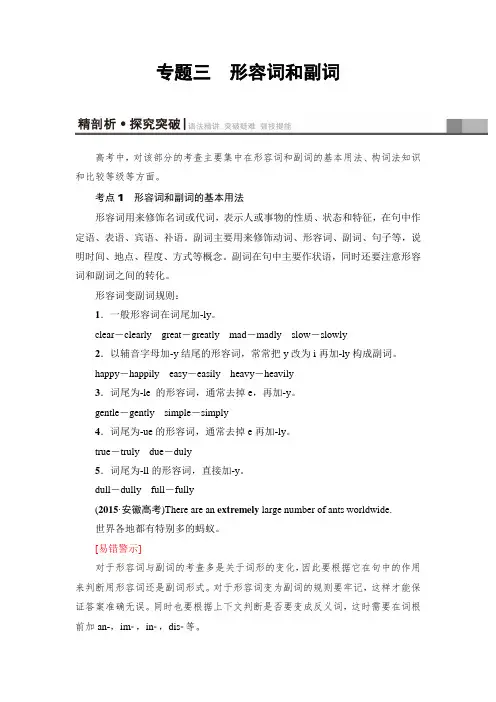 2018高三英语浙江专版一轮复习教师用书第2部分 专题3 