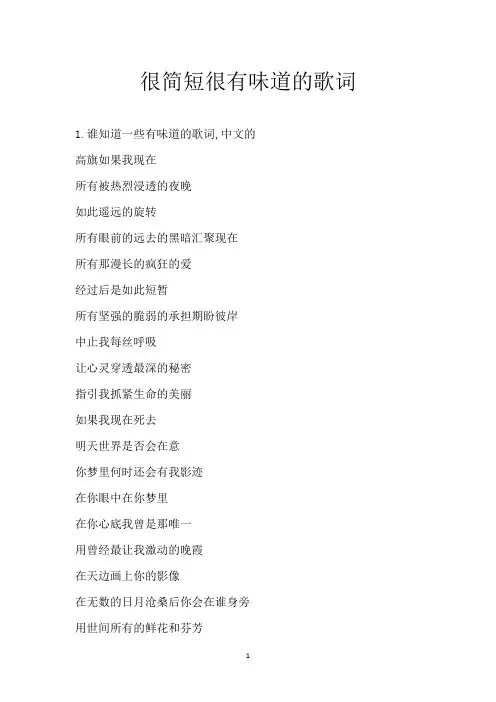 很简短很有味道的歌词