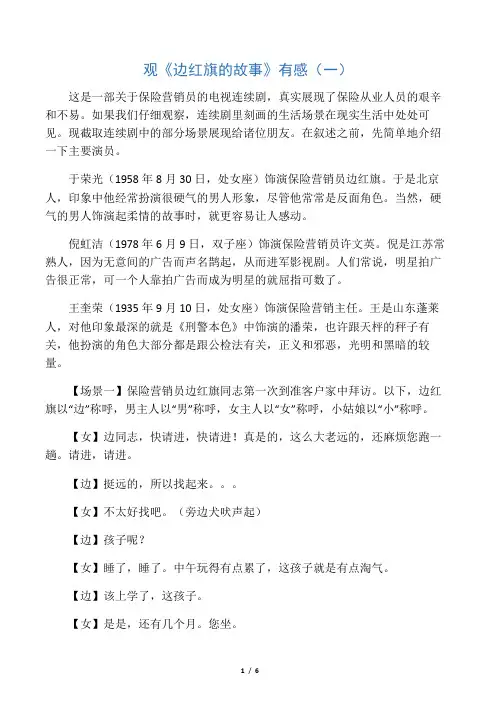 边红旗的故事