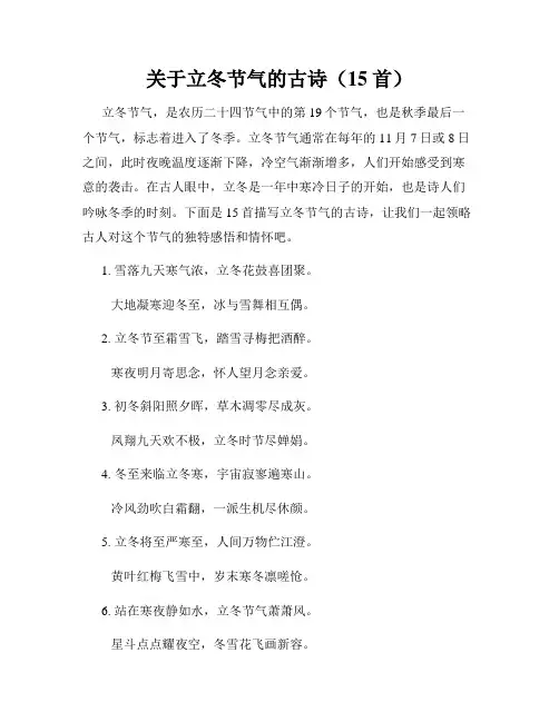 关于立冬节气的古诗(15首)