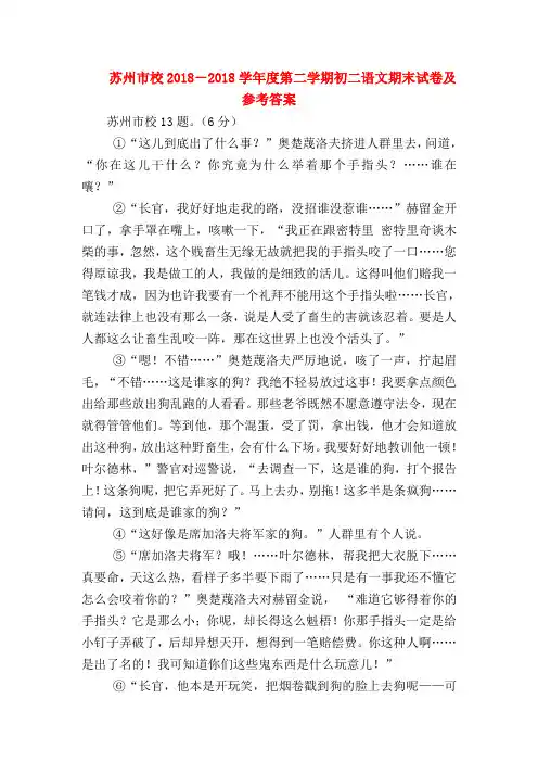 2018最新试题资料-苏州市校2018-2018学年度第二学期初二语文期末试卷及参考答案