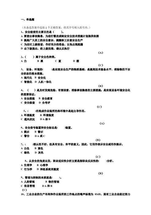 (完整版)安全知识考题有答案
