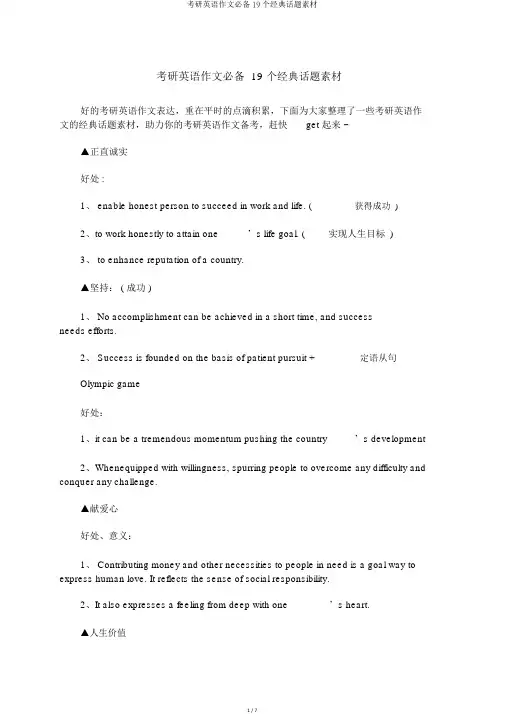 考研英语作文必备19个经典话题素材