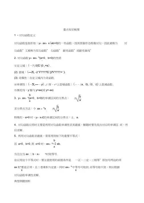 对勾函数模型