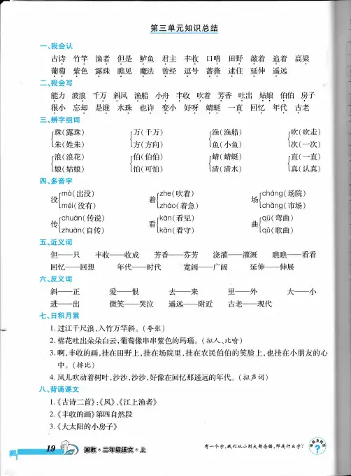 二年级上册语文第三单元知识点