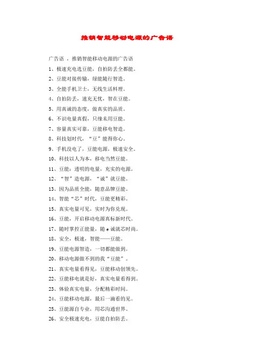 推销智能移动电源的广告语