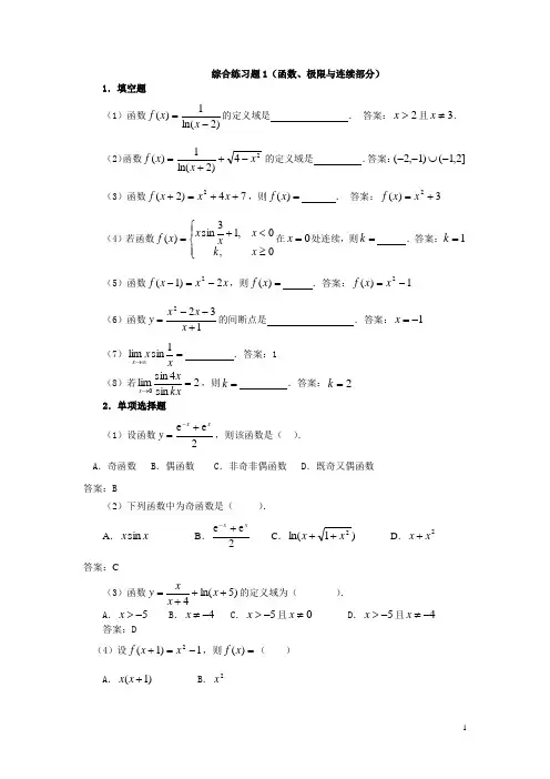 (完整版)微积分综合练习题及参考答案