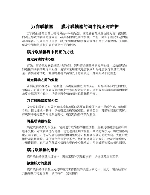 万向联轴器——膜片联轴器的调中找正与维护