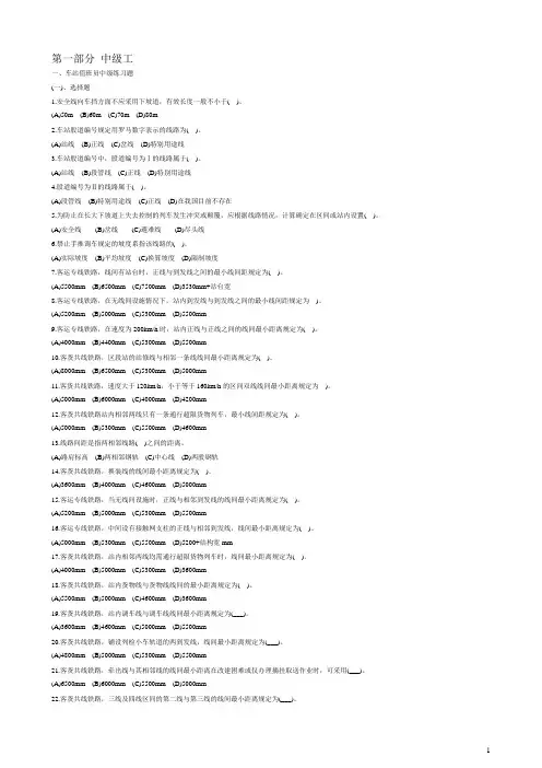 铁路职业技能鉴定参考丛书-车站值班员