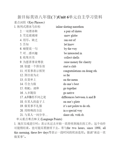 新目标英语八年级(下)Unit6单元    自主学习资料