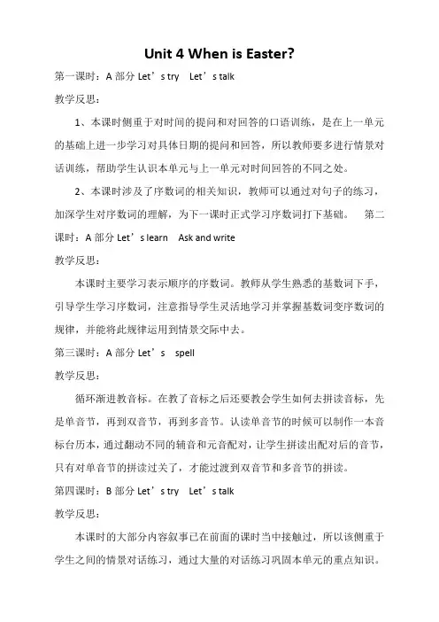 PEP五年级英语下册 Unit 4 When is Easter？