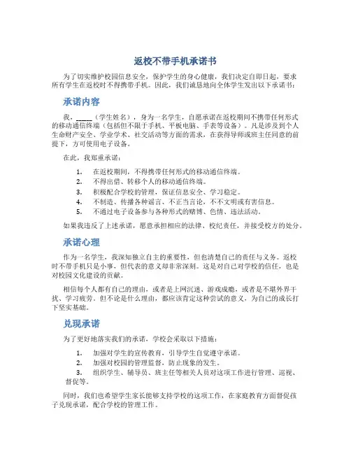 返校不带手机承诺书