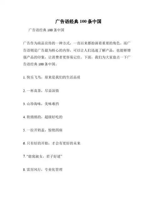 广告语经典100条中国