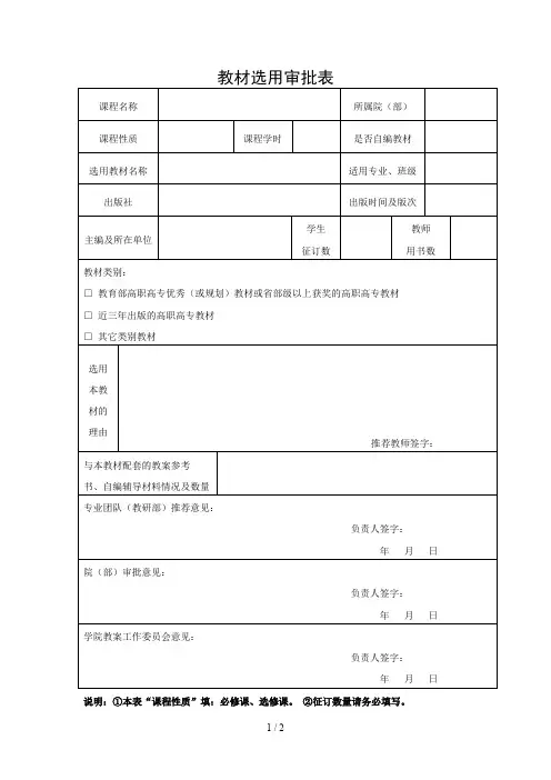 教材选用审批表